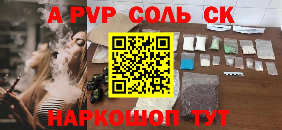 Alpha-PVP Соль  Вход с VPN  А ПВП СК  A PVP кристаллы  Тверь 