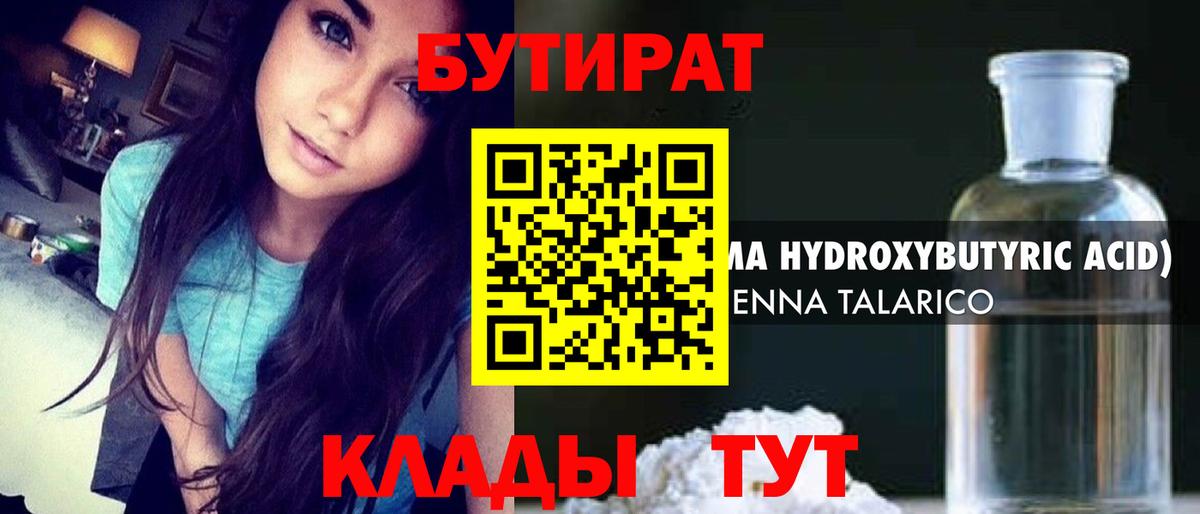 Бутират  Бутират Butirat  Вход с VPN  Тверь 