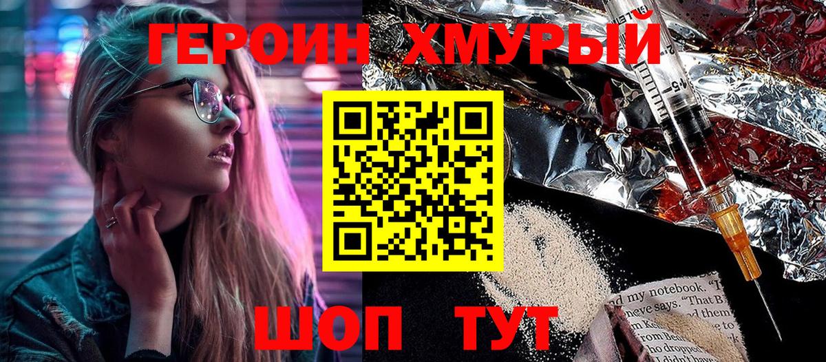 ГЕРОИН герыч Тверь