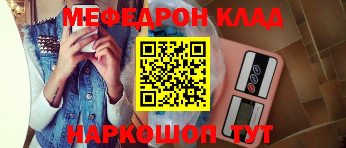 МЯУ-МЯУ  МЯУ-МЯУ кристаллы  Вход с VPN  МЕФ  МЯУ-МЯУ мука  Тверь 